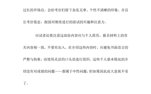 面试自我介绍(1)_2025春招题库汇总_十大行测题库_2023年十大热门题库更新中_09、易考汇总_银行面试_03银行面试资料_银行面试相关资料_自我介绍