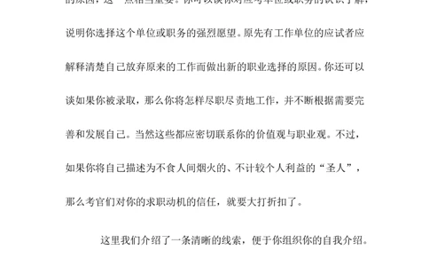 面试自我介绍(1)_2025春招题库汇总_十大行测题库_2023年十大热门题库更新中_09、易考汇总_银行面试_03银行面试资料_银行面试相关资料_自我介绍