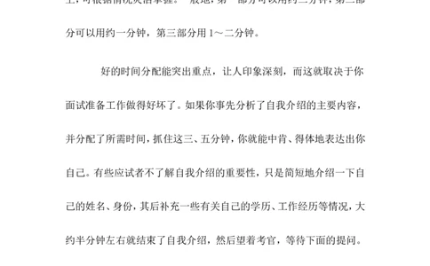 面试自我介绍(1)_2025春招题库汇总_十大行测题库_2023年十大热门题库更新中_09、易考汇总_银行面试_03银行面试资料_银行面试相关资料_自我介绍