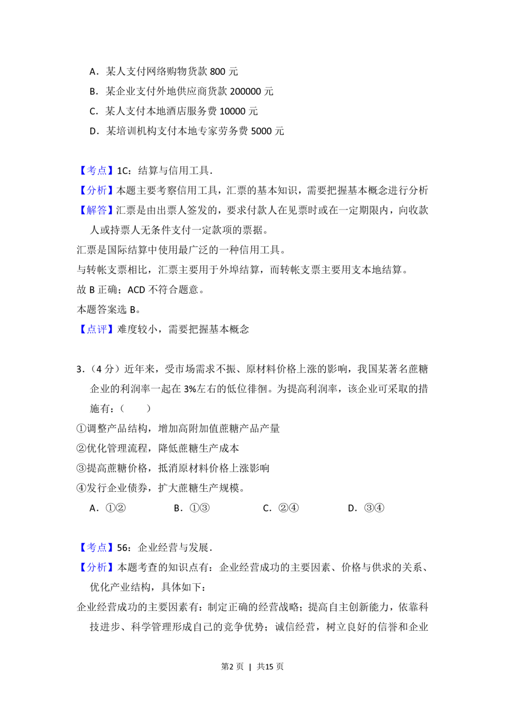 2013年高考政治试卷（大纲版）（解析卷）_政治历年高考真题_新&middot;PDF版2008-2025&middot;高考政治真题_政治（按试卷类型分类）2008-2025_全国卷&middot;政治（2008-2024）