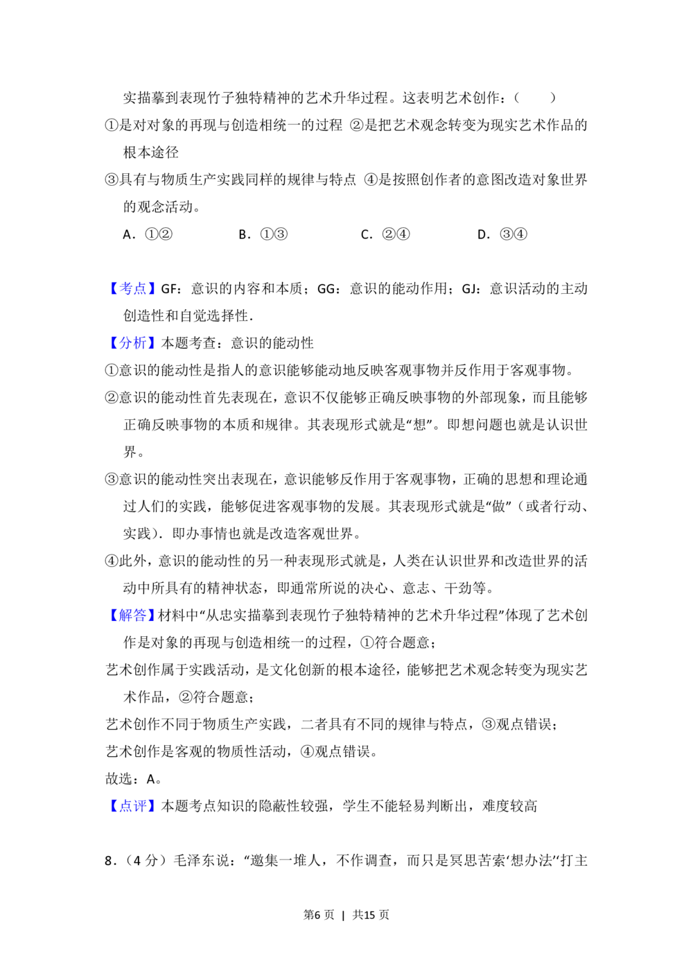 2013年高考政治试卷（大纲版）（解析卷）_政治历年高考真题_新&middot;PDF版2008-2025&middot;高考政治真题_政治（按试卷类型分类）2008-2025_全国卷&middot;政治（2008-2024）