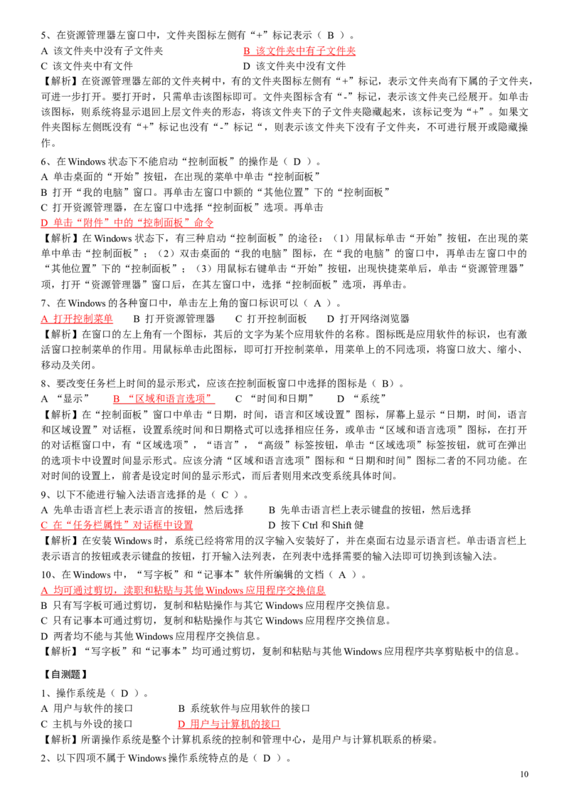 计算机专项练习(五)_三桶油_中国石油_中石油笔试_笔试。！_7-专业测试部分（仅需看自己专业即可）_3.5计算机知识_1计算机基础、操作系统、体系组成与结构_1计算机基础