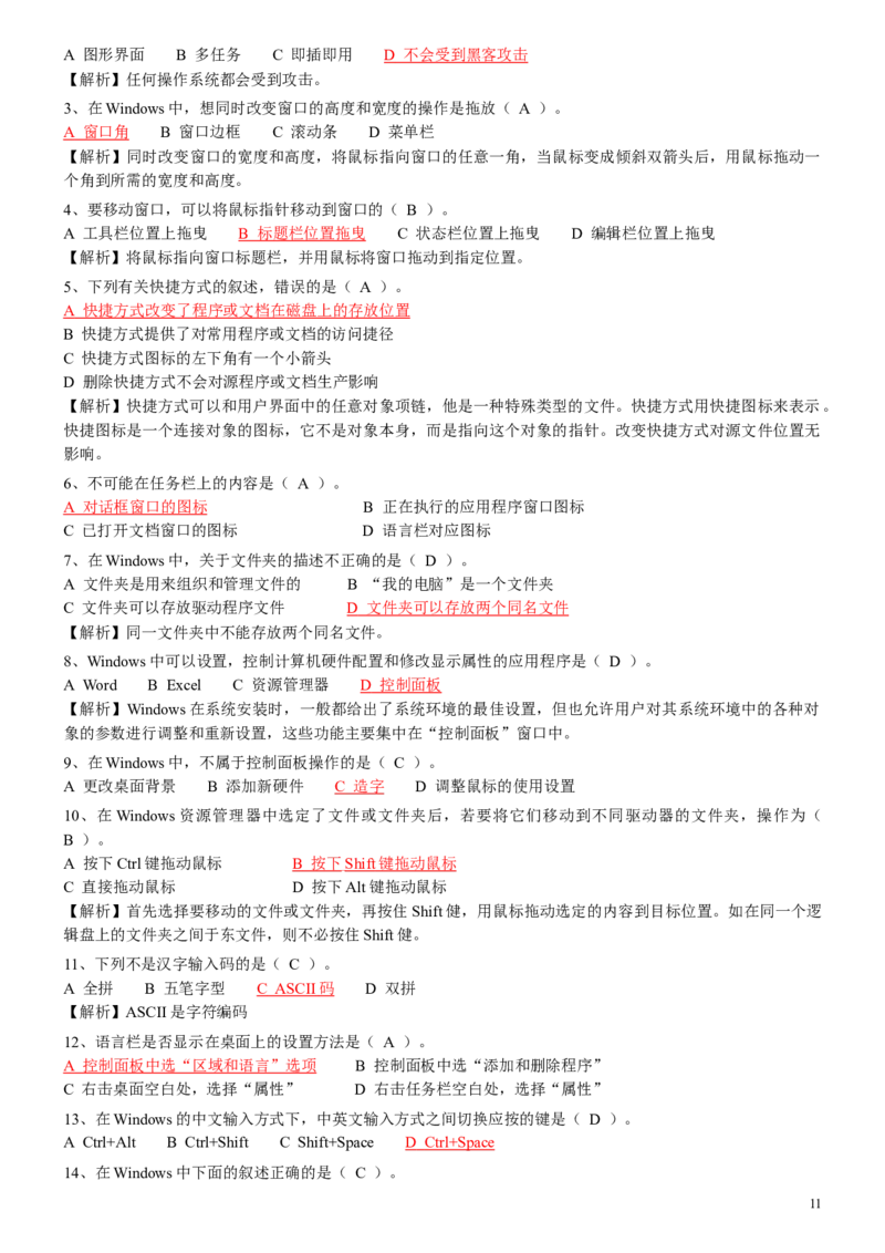 计算机专项练习(五)_三桶油_中国石油_中石油笔试_笔试。！_7-专业测试部分（仅需看自己专业即可）_3.5计算机知识_1计算机基础、操作系统、体系组成与结构_1计算机基础