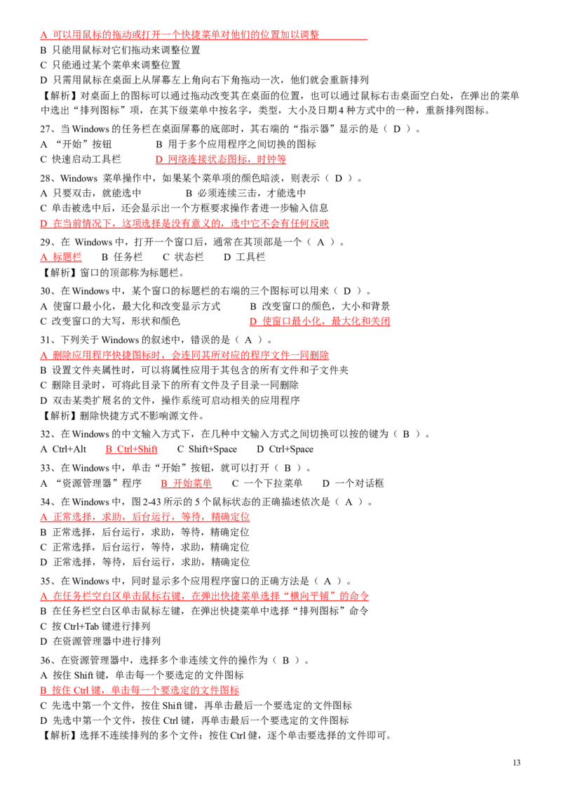 计算机专项练习(五)_三桶油_中国石油_中石油笔试_笔试。！_7-专业测试部分（仅需看自己专业即可）_3.5计算机知识_1计算机基础、操作系统、体系组成与结构_1计算机基础