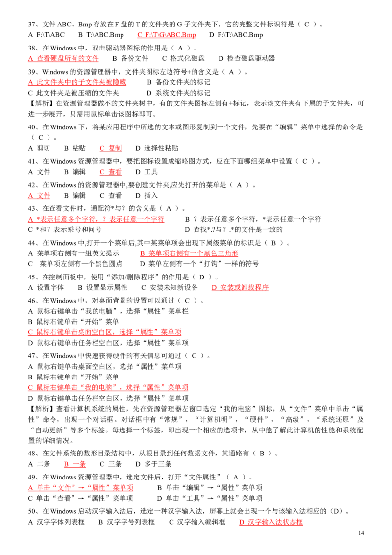 计算机专项练习(五)_三桶油_中国石油_中石油笔试_笔试。！_7-专业测试部分（仅需看自己专业即可）_3.5计算机知识_1计算机基础、操作系统、体系组成与结构_1计算机基础