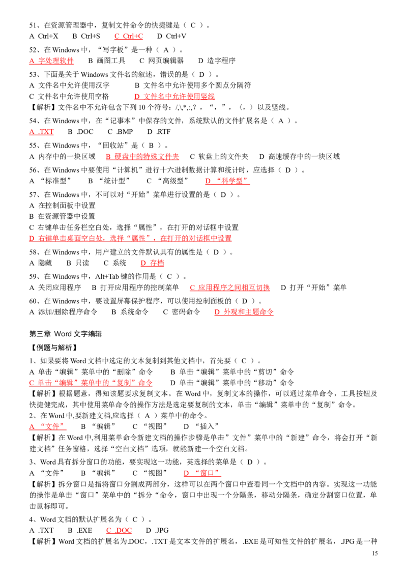 计算机专项练习(五)_三桶油_中国石油_中石油笔试_笔试。！_7-专业测试部分（仅需看自己专业即可）_3.5计算机知识_1计算机基础、操作系统、体系组成与结构_1计算机基础