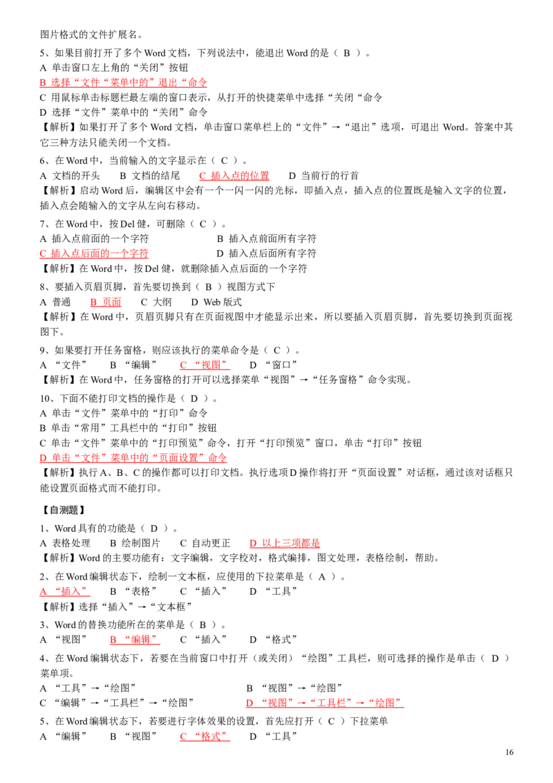 计算机专项练习(五)_三桶油_中国石油_中石油笔试_笔试。！_7-专业测试部分（仅需看自己专业即可）_3.5计算机知识_1计算机基础、操作系统、体系组成与结构_1计算机基础