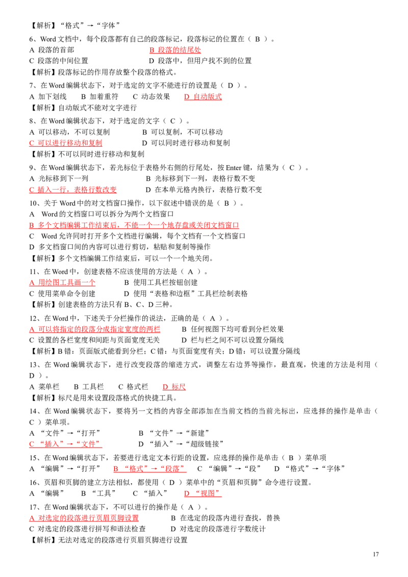 计算机专项练习(五)_三桶油_中国石油_中石油笔试_笔试。！_7-专业测试部分（仅需看自己专业即可）_3.5计算机知识_1计算机基础、操作系统、体系组成与结构_1计算机基础