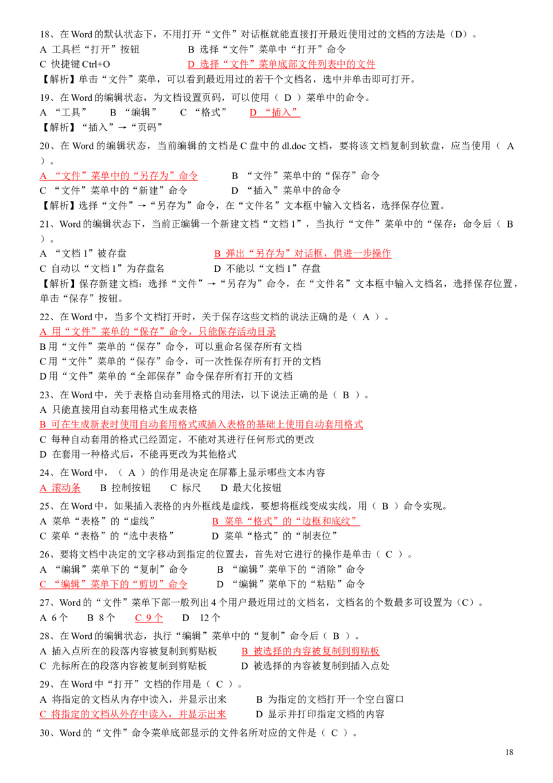 计算机专项练习(五)_三桶油_中国石油_中石油笔试_笔试。！_7-专业测试部分（仅需看自己专业即可）_3.5计算机知识_1计算机基础、操作系统、体系组成与结构_1计算机基础