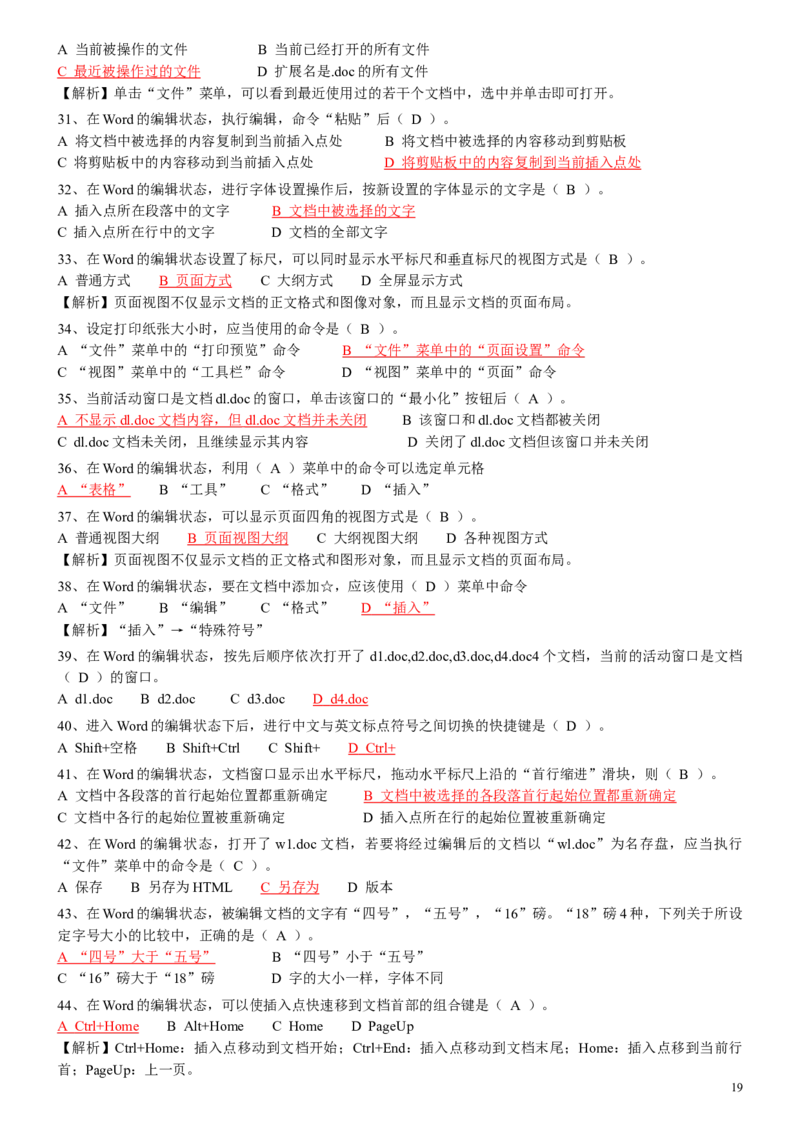计算机专项练习(五)_三桶油_中国石油_中石油笔试_笔试。！_7-专业测试部分（仅需看自己专业即可）_3.5计算机知识_1计算机基础、操作系统、体系组成与结构_1计算机基础