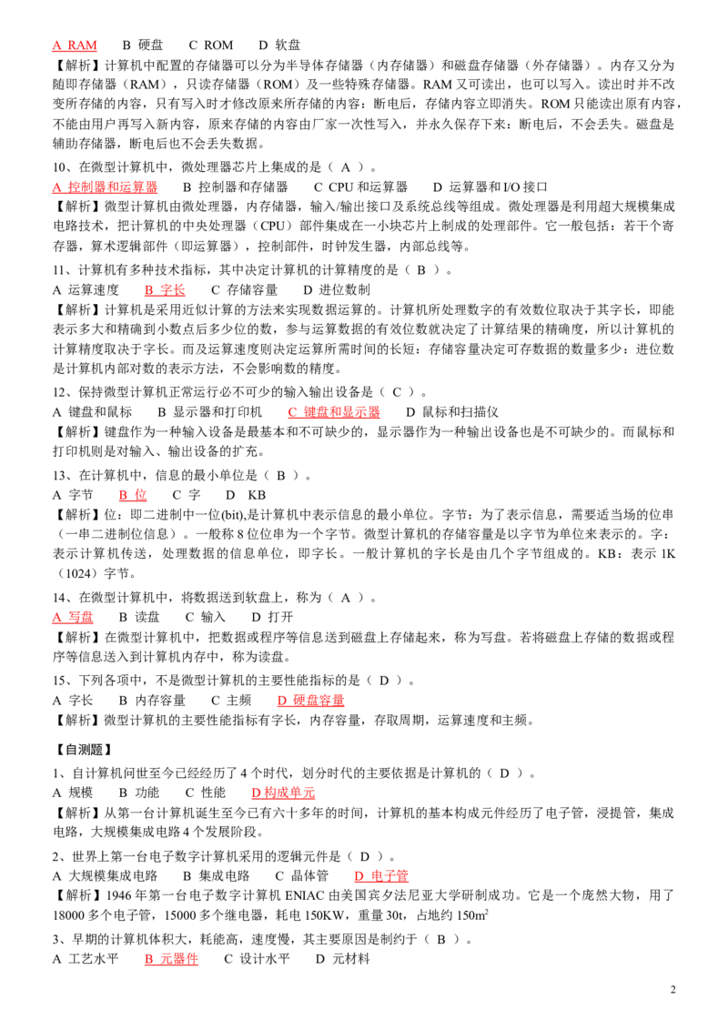 计算机专项练习(五)_三桶油_中国石油_中石油笔试_笔试。！_7-专业测试部分（仅需看自己专业即可）_3.5计算机知识_1计算机基础、操作系统、体系组成与结构_1计算机基础