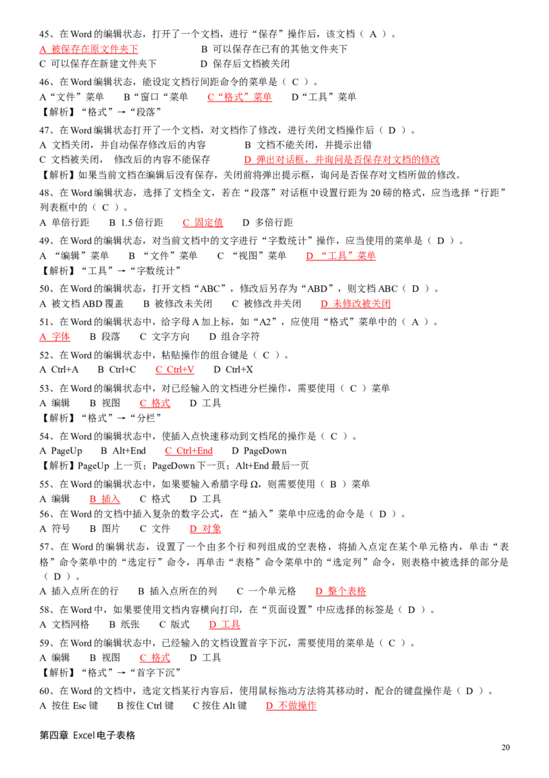 计算机专项练习(五)_三桶油_中国石油_中石油笔试_笔试。！_7-专业测试部分（仅需看自己专业即可）_3.5计算机知识_1计算机基础、操作系统、体系组成与结构_1计算机基础