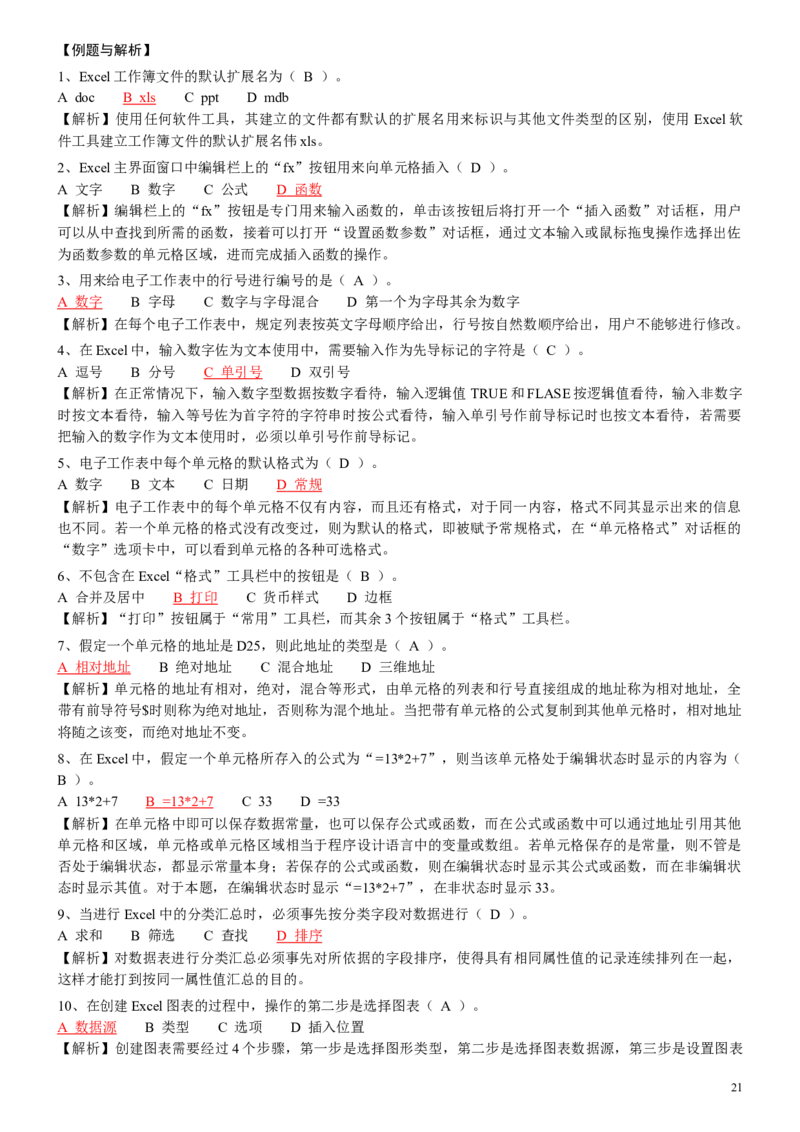 计算机专项练习(五)_三桶油_中国石油_中石油笔试_笔试。！_7-专业测试部分（仅需看自己专业即可）_3.5计算机知识_1计算机基础、操作系统、体系组成与结构_1计算机基础