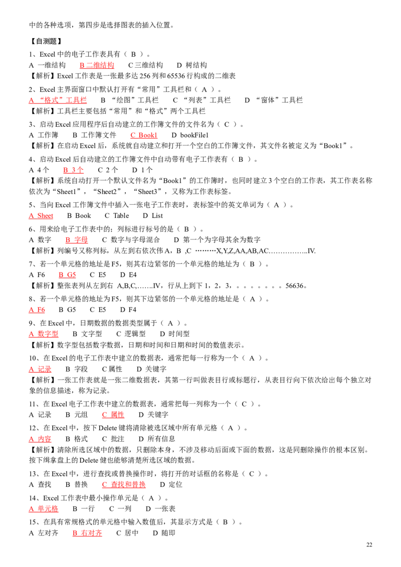 计算机专项练习(五)_三桶油_中国石油_中石油笔试_笔试。！_7-专业测试部分（仅需看自己专业即可）_3.5计算机知识_1计算机基础、操作系统、体系组成与结构_1计算机基础