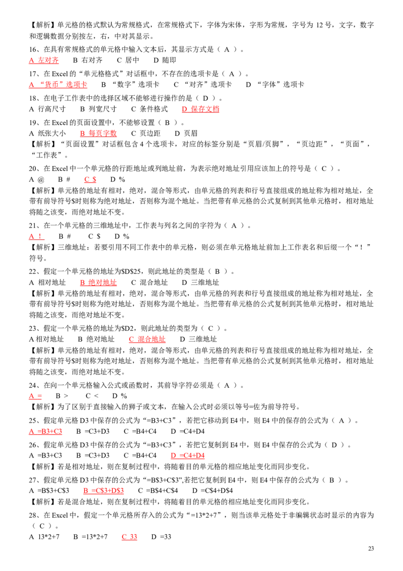 计算机专项练习(五)_三桶油_中国石油_中石油笔试_笔试。！_7-专业测试部分（仅需看自己专业即可）_3.5计算机知识_1计算机基础、操作系统、体系组成与结构_1计算机基础