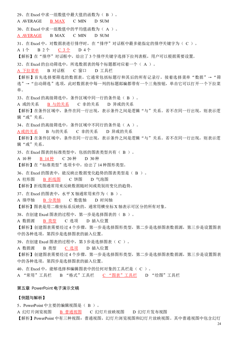 计算机专项练习(五)_三桶油_中国石油_中石油笔试_笔试。！_7-专业测试部分（仅需看自己专业即可）_3.5计算机知识_1计算机基础、操作系统、体系组成与结构_1计算机基础