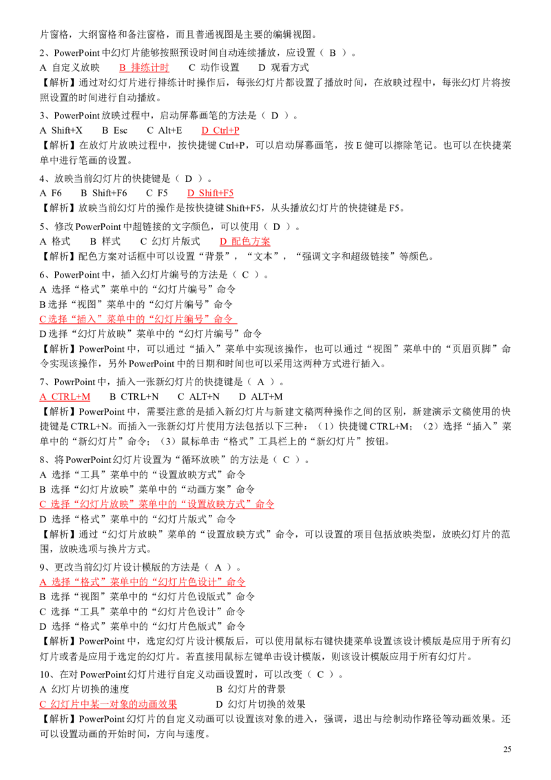 计算机专项练习(五)_三桶油_中国石油_中石油笔试_笔试。！_7-专业测试部分（仅需看自己专业即可）_3.5计算机知识_1计算机基础、操作系统、体系组成与结构_1计算机基础
