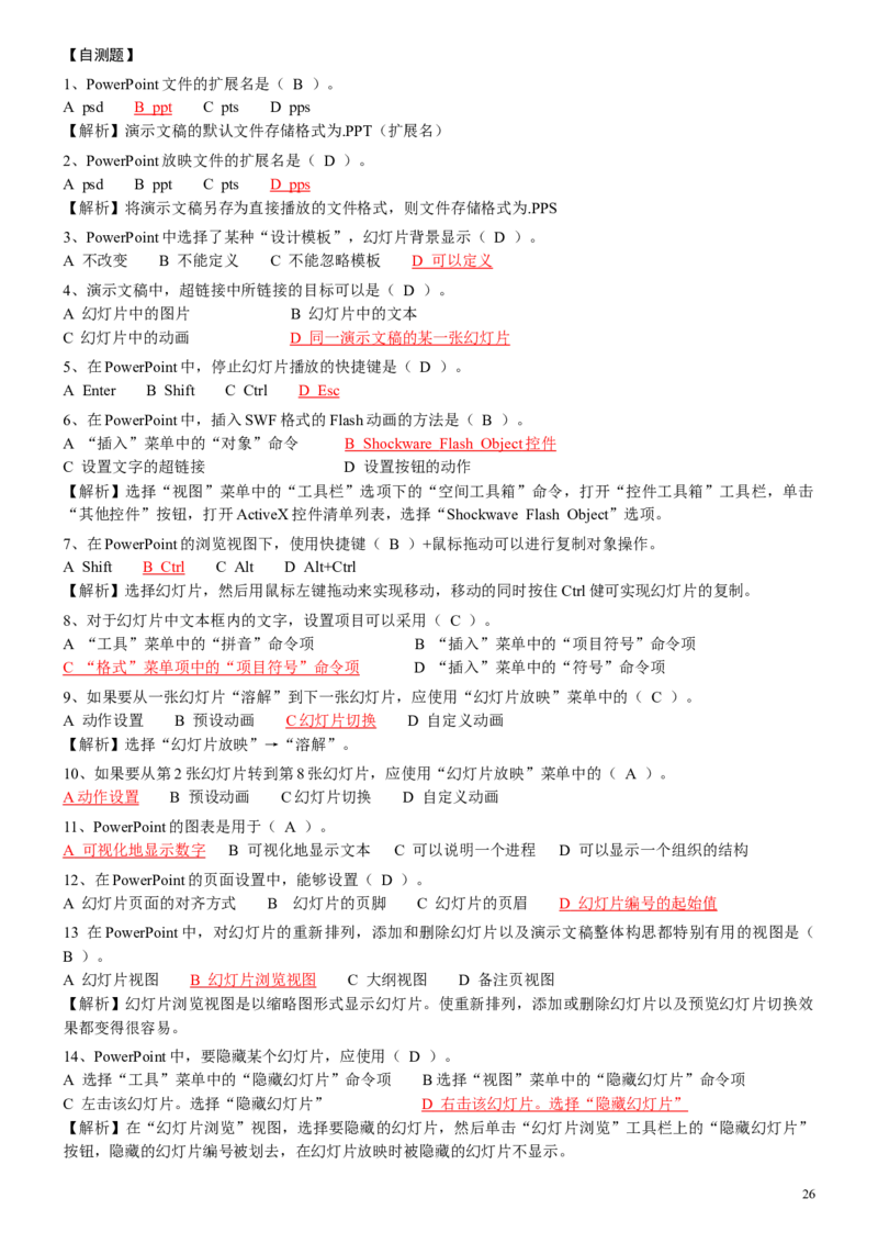 计算机专项练习(五)_三桶油_中国石油_中石油笔试_笔试。！_7-专业测试部分（仅需看自己专业即可）_3.5计算机知识_1计算机基础、操作系统、体系组成与结构_1计算机基础