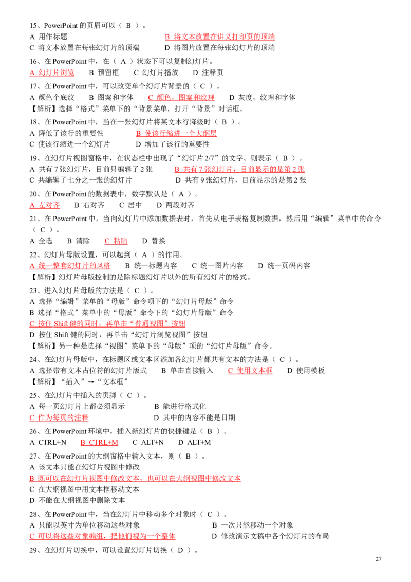计算机专项练习(五)_三桶油_中国石油_中石油笔试_笔试。！_7-专业测试部分（仅需看自己专业即可）_3.5计算机知识_1计算机基础、操作系统、体系组成与结构_1计算机基础