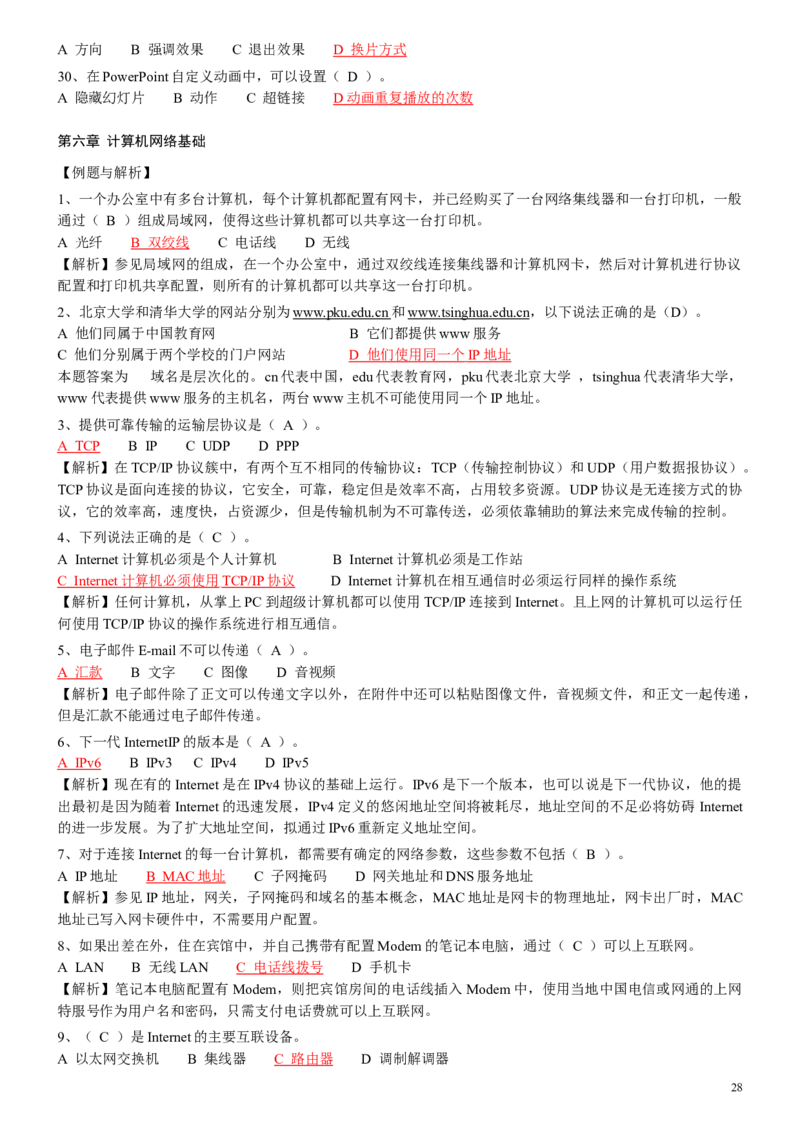 计算机专项练习(五)_三桶油_中国石油_中石油笔试_笔试。！_7-专业测试部分（仅需看自己专业即可）_3.5计算机知识_1计算机基础、操作系统、体系组成与结构_1计算机基础