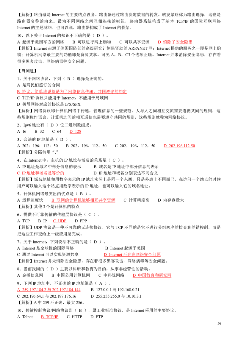 计算机专项练习(五)_三桶油_中国石油_中石油笔试_笔试。！_7-专业测试部分（仅需看自己专业即可）_3.5计算机知识_1计算机基础、操作系统、体系组成与结构_1计算机基础