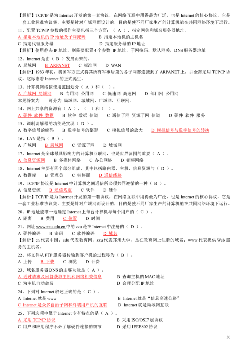 计算机专项练习(五)_三桶油_中国石油_中石油笔试_笔试。！_7-专业测试部分（仅需看自己专业即可）_3.5计算机知识_1计算机基础、操作系统、体系组成与结构_1计算机基础