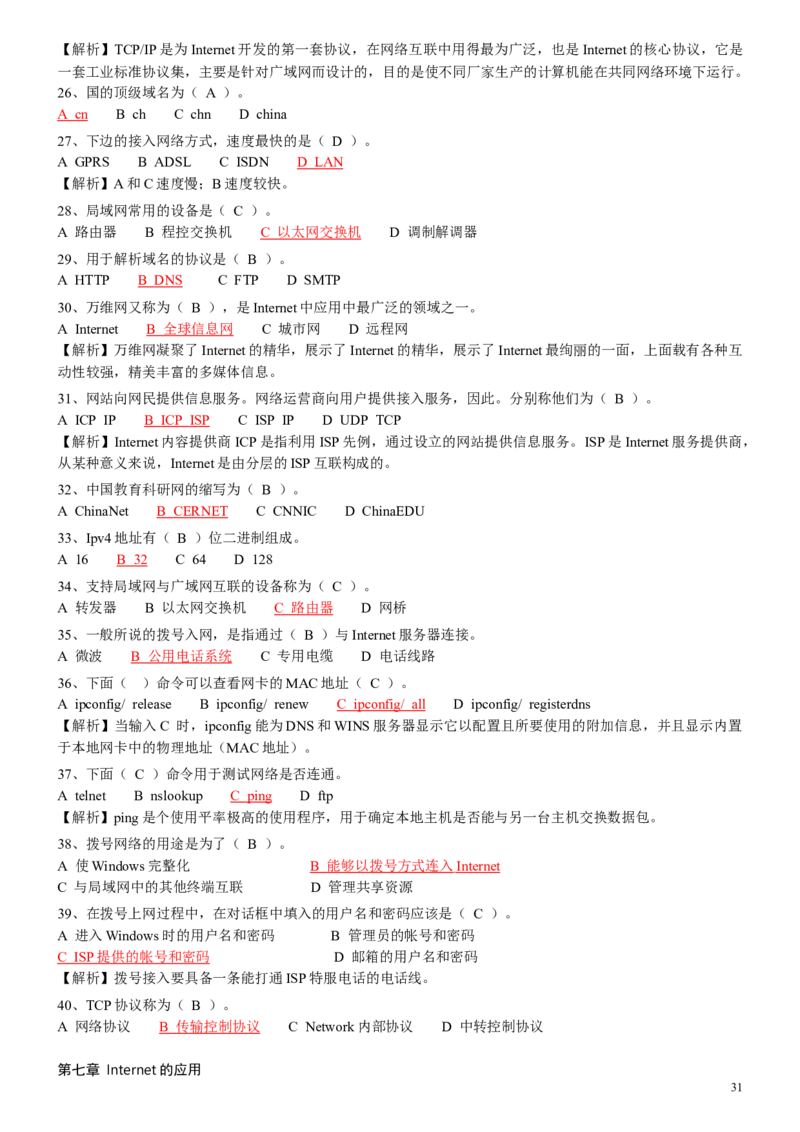 计算机专项练习(五)_三桶油_中国石油_中石油笔试_笔试。！_7-专业测试部分（仅需看自己专业即可）_3.5计算机知识_1计算机基础、操作系统、体系组成与结构_1计算机基础