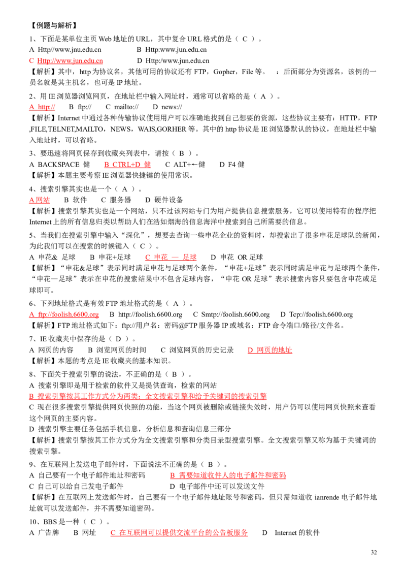 计算机专项练习(五)_三桶油_中国石油_中石油笔试_笔试。！_7-专业测试部分（仅需看自己专业即可）_3.5计算机知识_1计算机基础、操作系统、体系组成与结构_1计算机基础