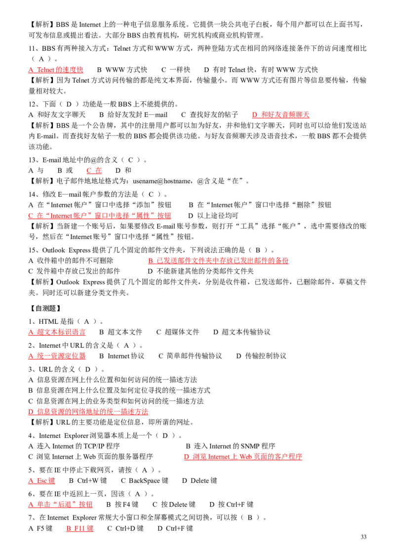 计算机专项练习(五)_三桶油_中国石油_中石油笔试_笔试。！_7-专业测试部分（仅需看自己专业即可）_3.5计算机知识_1计算机基础、操作系统、体系组成与结构_1计算机基础