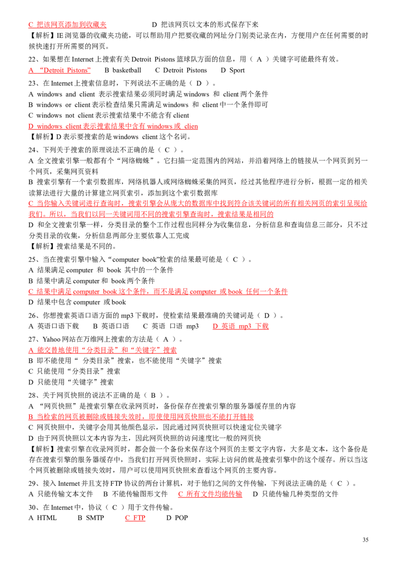 计算机专项练习(五)_三桶油_中国石油_中石油笔试_笔试。！_7-专业测试部分（仅需看自己专业即可）_3.5计算机知识_1计算机基础、操作系统、体系组成与结构_1计算机基础