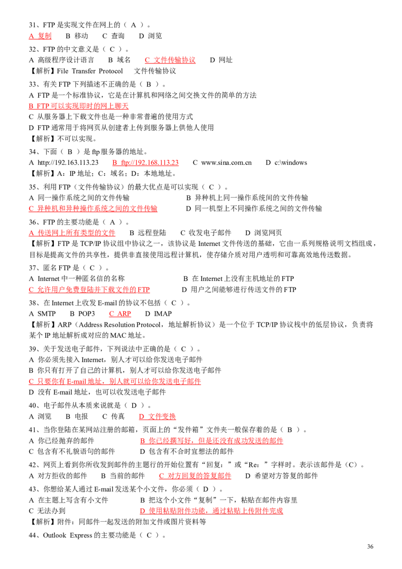 计算机专项练习(五)_三桶油_中国石油_中石油笔试_笔试。！_7-专业测试部分（仅需看自己专业即可）_3.5计算机知识_1计算机基础、操作系统、体系组成与结构_1计算机基础
