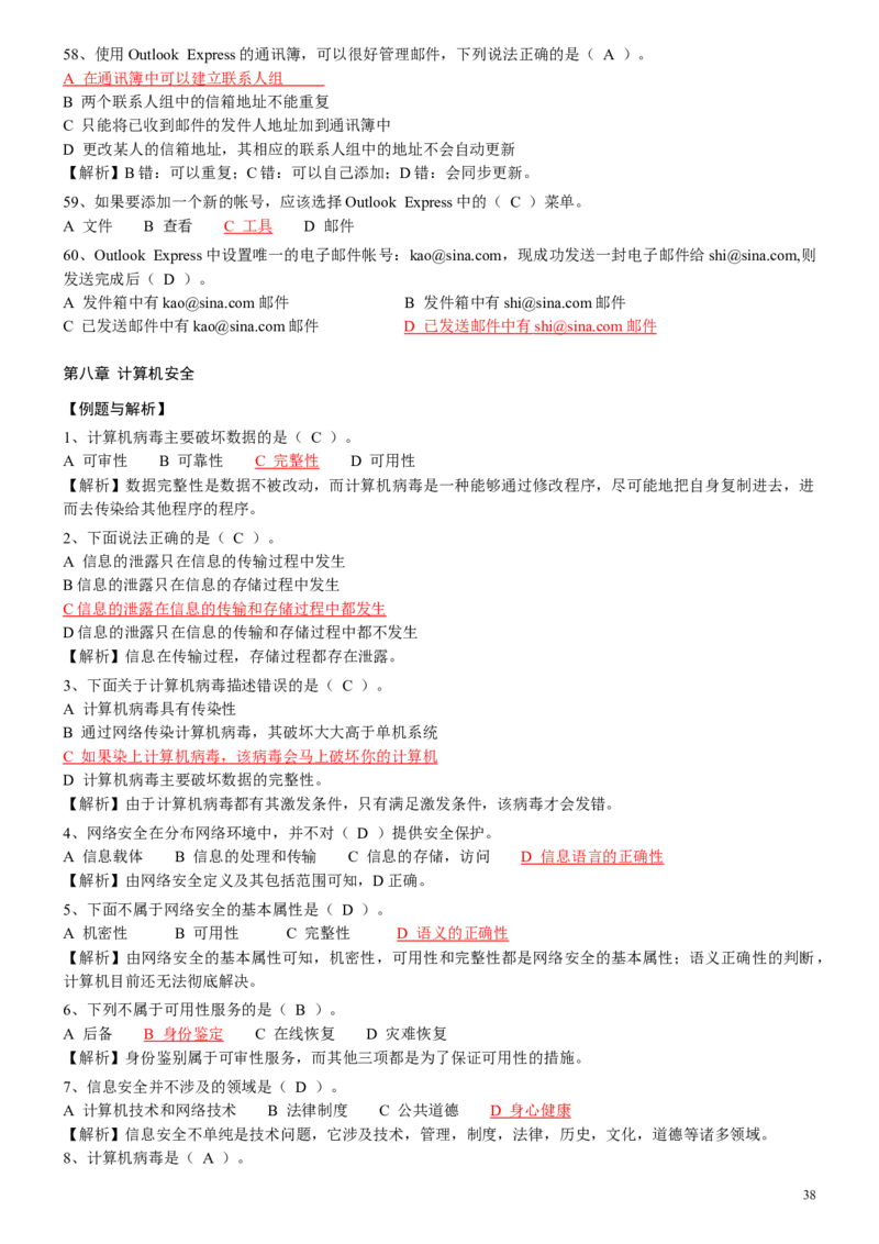 计算机专项练习(五)_三桶油_中国石油_中石油笔试_笔试。！_7-专业测试部分（仅需看自己专业即可）_3.5计算机知识_1计算机基础、操作系统、体系组成与结构_1计算机基础