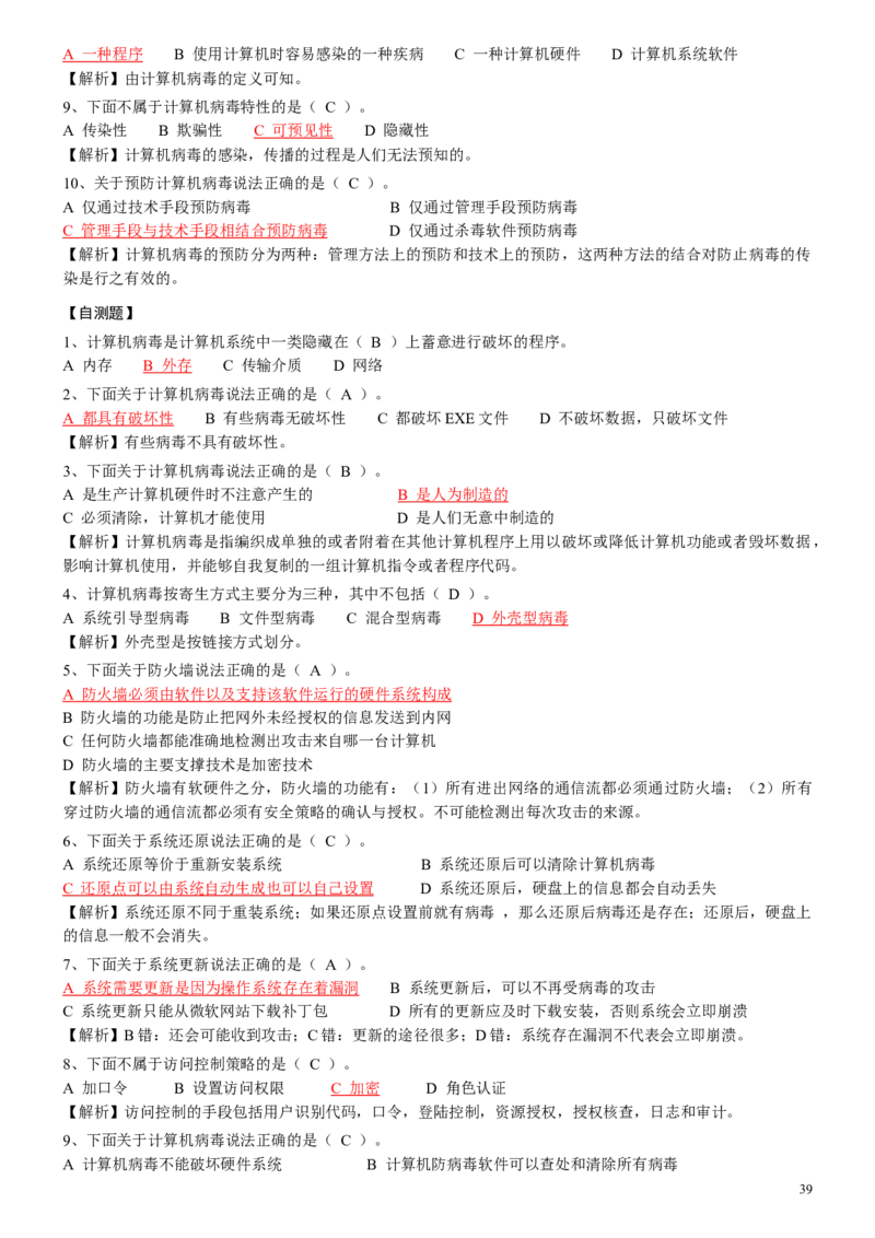 计算机专项练习(五)_三桶油_中国石油_中石油笔试_笔试。！_7-专业测试部分（仅需看自己专业即可）_3.5计算机知识_1计算机基础、操作系统、体系组成与结构_1计算机基础