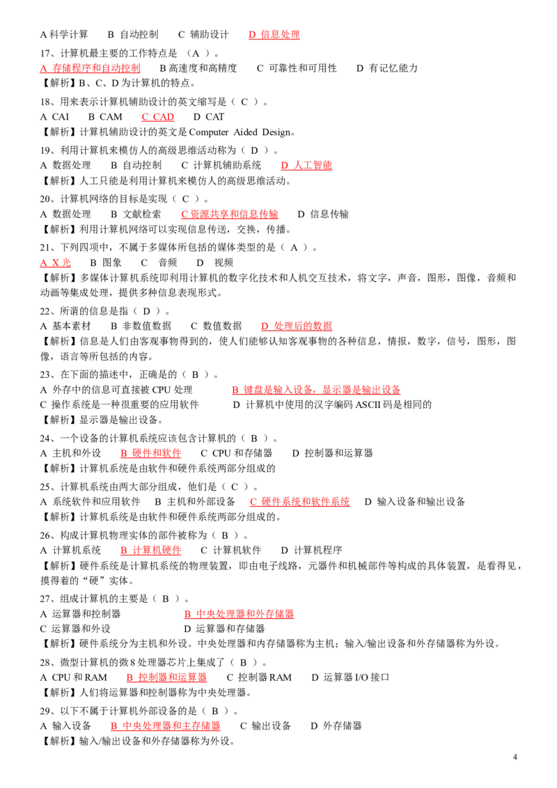 计算机专项练习(五)_三桶油_中国石油_中石油笔试_笔试。！_7-专业测试部分（仅需看自己专业即可）_3.5计算机知识_1计算机基础、操作系统、体系组成与结构_1计算机基础
