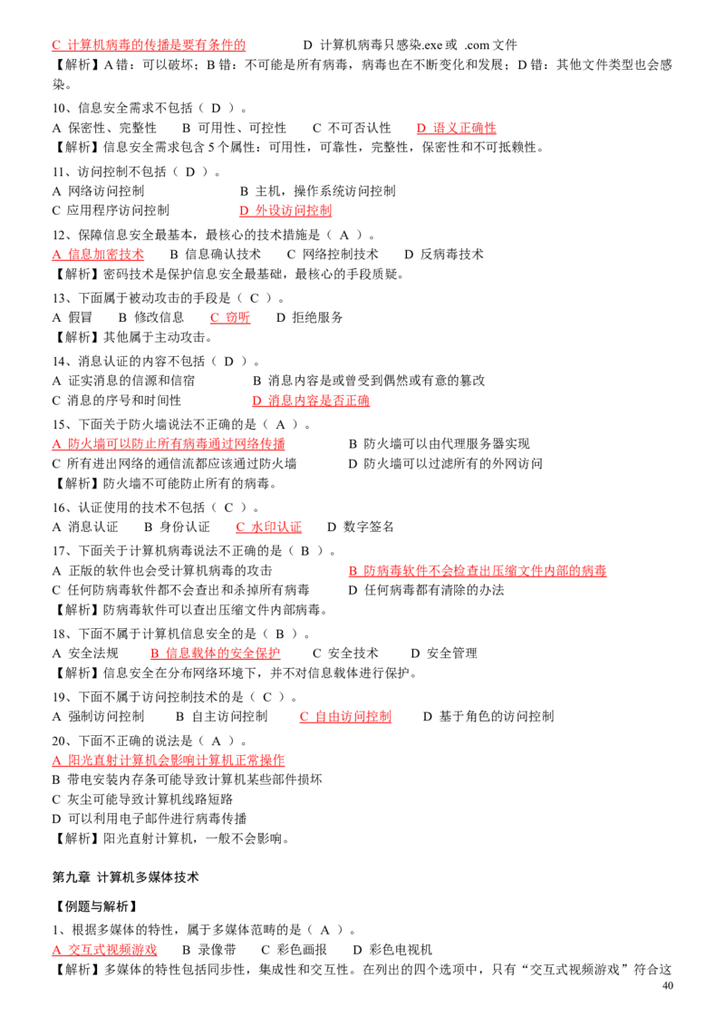 计算机专项练习(五)_三桶油_中国石油_中石油笔试_笔试。！_7-专业测试部分（仅需看自己专业即可）_3.5计算机知识_1计算机基础、操作系统、体系组成与结构_1计算机基础