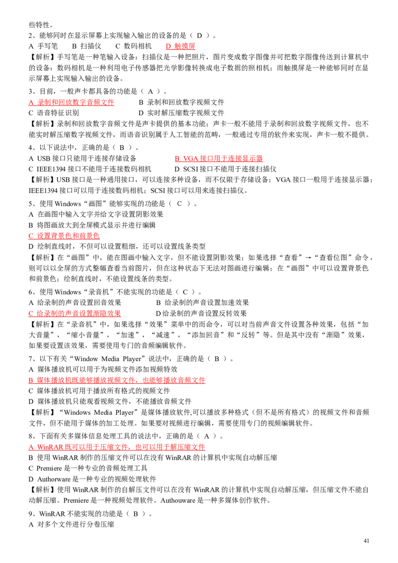 计算机专项练习(五)_三桶油_中国石油_中石油笔试_笔试。！_7-专业测试部分（仅需看自己专业即可）_3.5计算机知识_1计算机基础、操作系统、体系组成与结构_1计算机基础