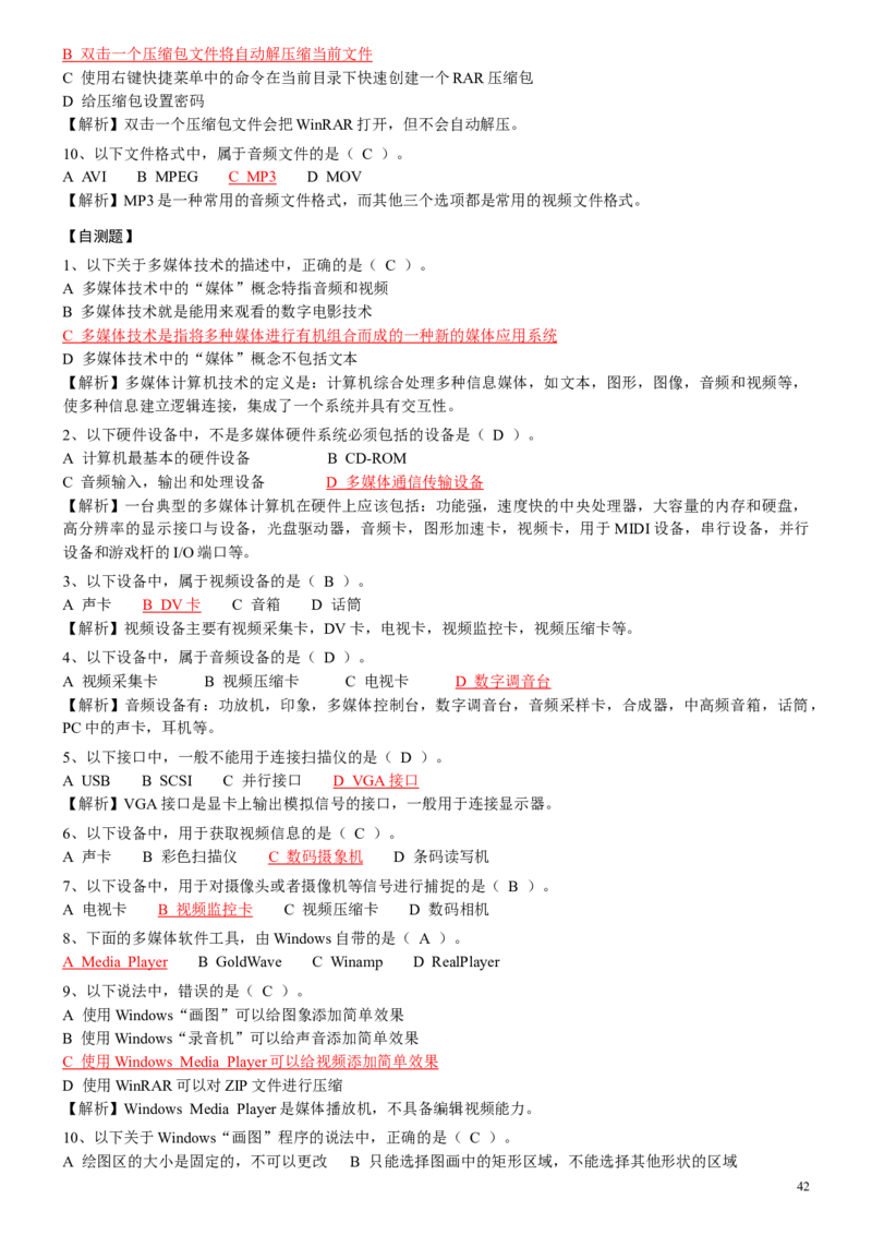 计算机专项练习(五)_三桶油_中国石油_中石油笔试_笔试。！_7-专业测试部分（仅需看自己专业即可）_3.5计算机知识_1计算机基础、操作系统、体系组成与结构_1计算机基础