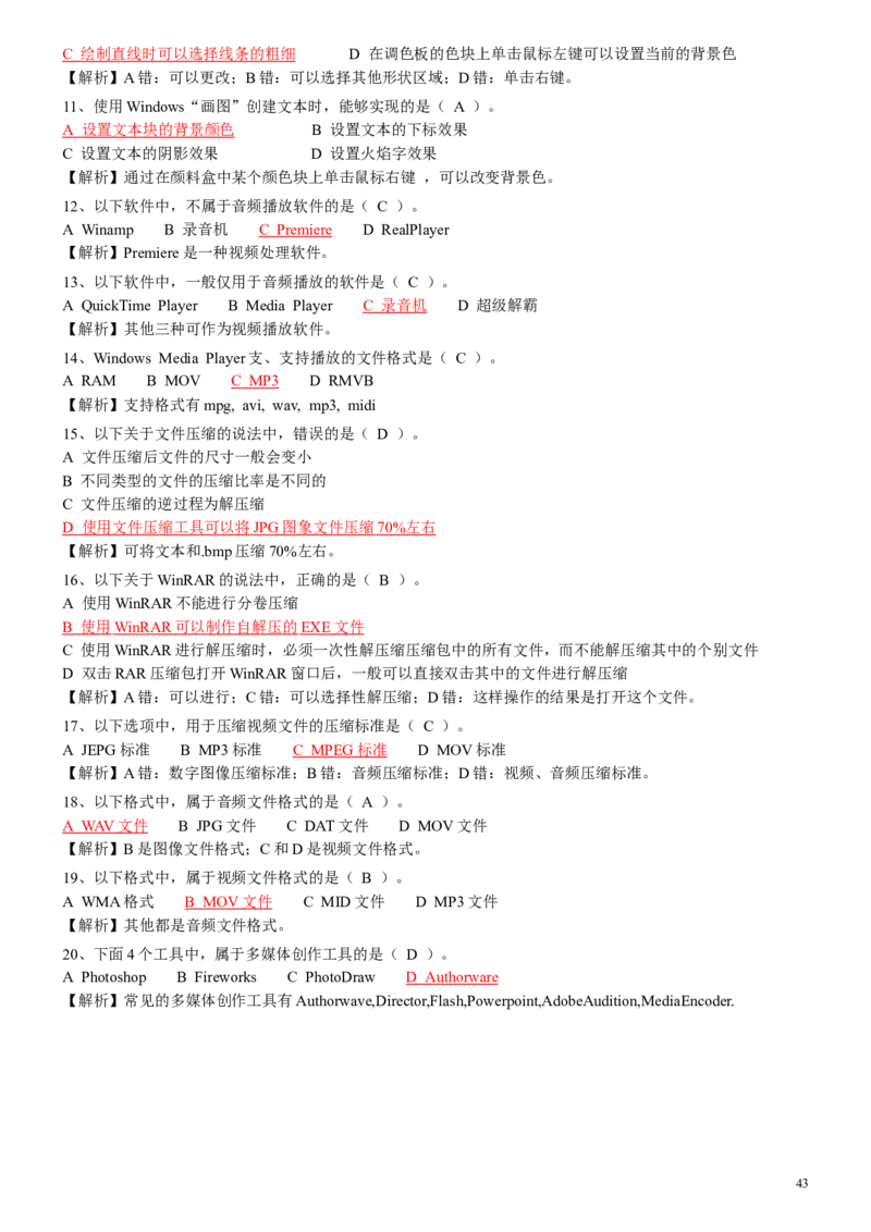 计算机专项练习(五)_三桶油_中国石油_中石油笔试_笔试。！_7-专业测试部分（仅需看自己专业即可）_3.5计算机知识_1计算机基础、操作系统、体系组成与结构_1计算机基础
