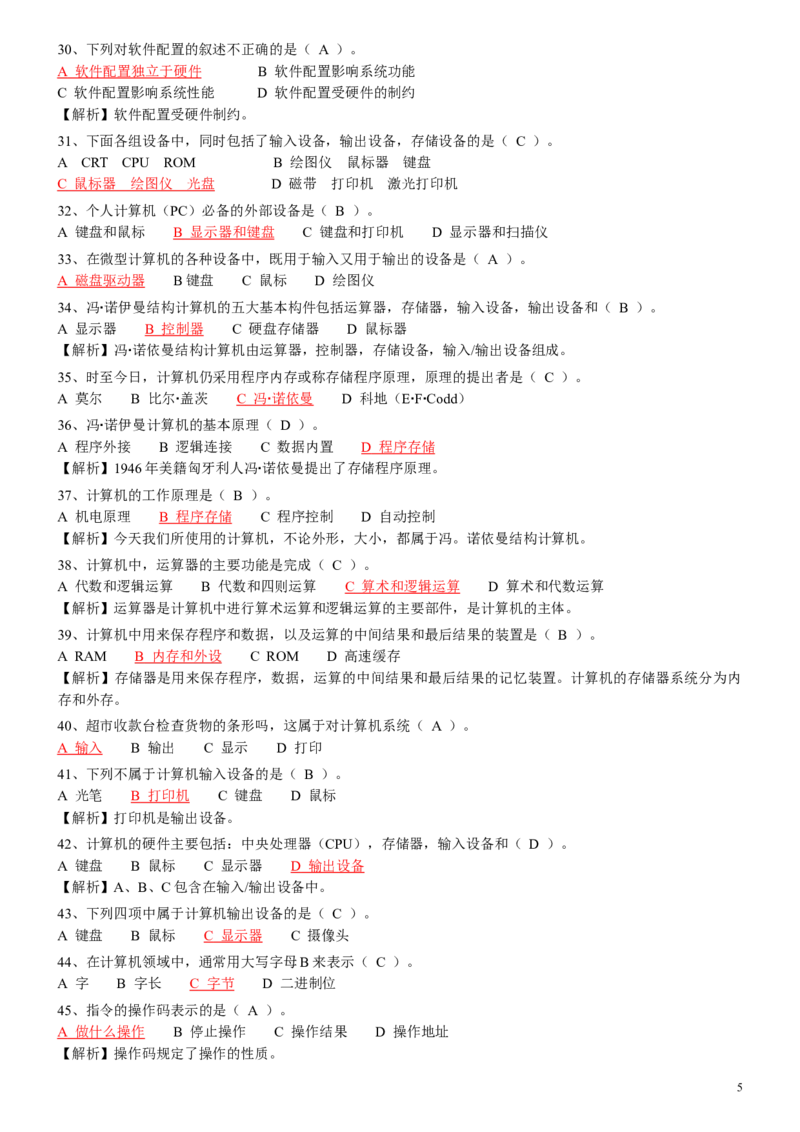 计算机专项练习(五)_三桶油_中国石油_中石油笔试_笔试。！_7-专业测试部分（仅需看自己专业即可）_3.5计算机知识_1计算机基础、操作系统、体系组成与结构_1计算机基础