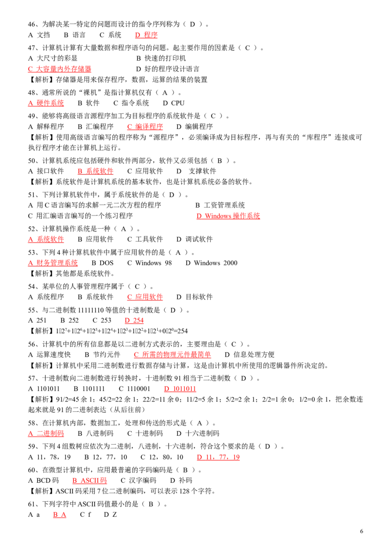 计算机专项练习(五)_三桶油_中国石油_中石油笔试_笔试。！_7-专业测试部分（仅需看自己专业即可）_3.5计算机知识_1计算机基础、操作系统、体系组成与结构_1计算机基础