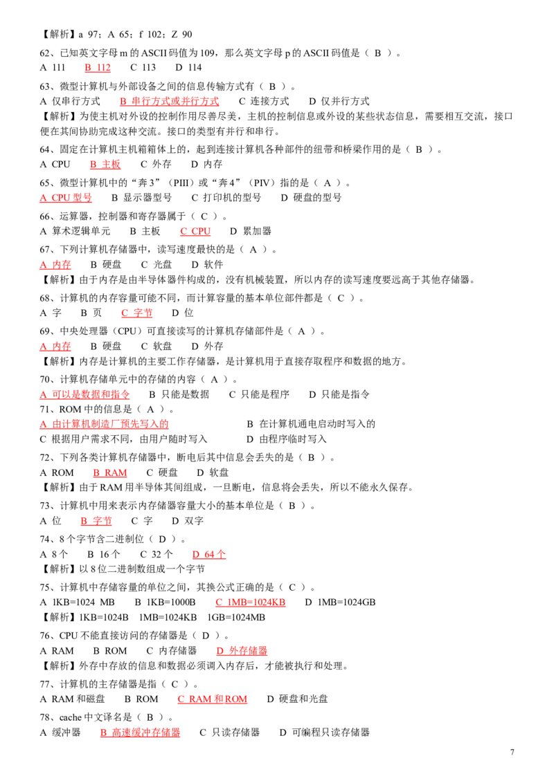 计算机专项练习(五)_三桶油_中国石油_中石油笔试_笔试。！_7-专业测试部分（仅需看自己专业即可）_3.5计算机知识_1计算机基础、操作系统、体系组成与结构_1计算机基础