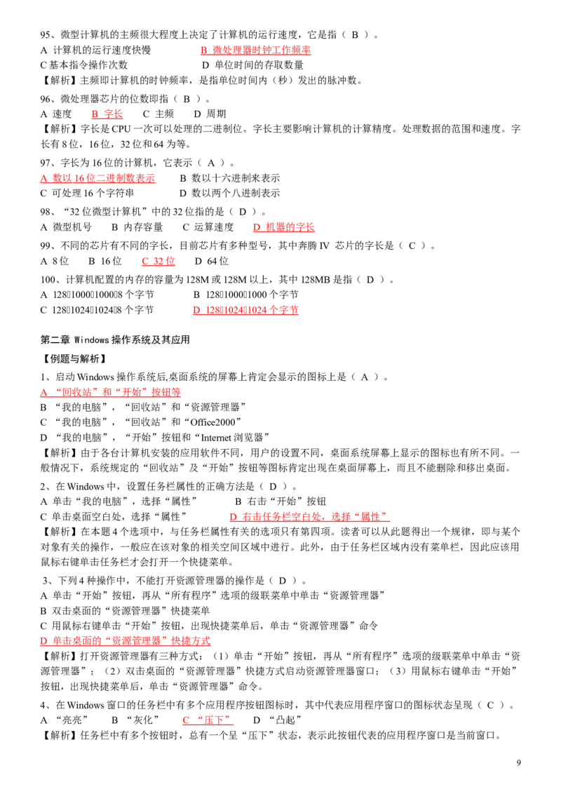 计算机专项练习(五)_三桶油_中国石油_中石油笔试_笔试。！_7-专业测试部分（仅需看自己专业即可）_3.5计算机知识_1计算机基础、操作系统、体系组成与结构_1计算机基础