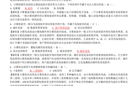 计算机专项练习(五)_三桶油_中国石油_中石油笔试_笔试。！_7-专业测试部分（仅需看自己专业即可）_3.5计算机知识_1计算机基础、操作系统、体系组成与结构_1计算机基础