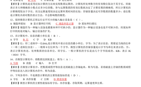 计算机专项练习(五)_三桶油_中国石油_中石油笔试_笔试。！_7-专业测试部分（仅需看自己专业即可）_3.5计算机知识_1计算机基础、操作系统、体系组成与结构_1计算机基础