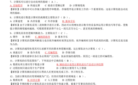 计算机专项练习(五)_三桶油_中国石油_中石油笔试_笔试。！_7-专业测试部分（仅需看自己专业即可）_3.5计算机知识_1计算机基础、操作系统、体系组成与结构_1计算机基础
