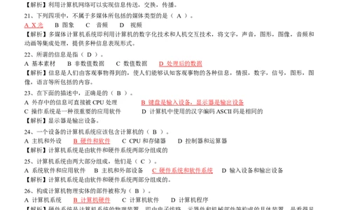 计算机专项练习(五)_三桶油_中国石油_中石油笔试_笔试。！_7-专业测试部分（仅需看自己专业即可）_3.5计算机知识_1计算机基础、操作系统、体系组成与结构_1计算机基础