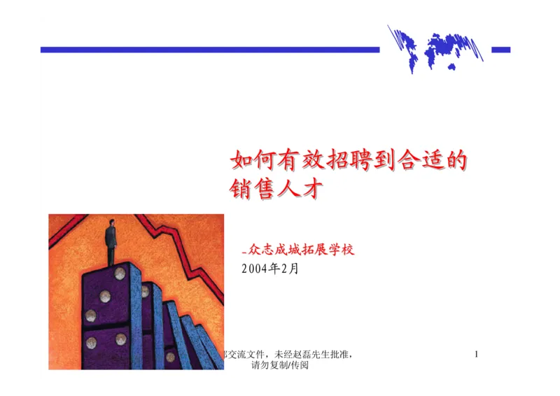 招聘方法和策略招聘篦系疹程系列1-如何招聘湮售人才_2025春招题库汇总_银行题库-1_银行全套上岸资料_500套面试话术_05面试话术实例_03招聘方法和策略