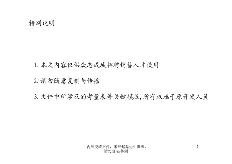 招聘方法和策略招聘篦系疹程系列1-如何招聘湮售人才_2025春招题库汇总_银行题库-1_银行全套上岸资料_500套面试话术_05面试话术实例_03招聘方法和策略