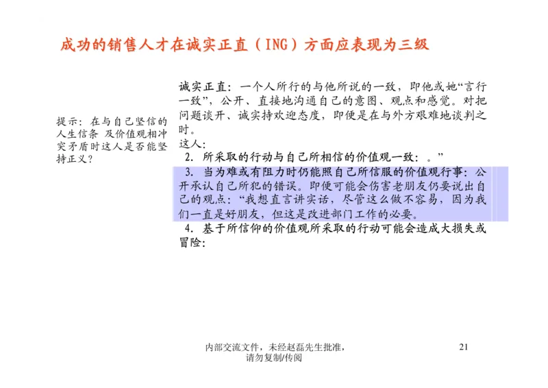 招聘方法和策略招聘篦系疹程系列1-如何招聘湮售人才_2025春招题库汇总_银行题库-1_银行全套上岸资料_500套面试话术_05面试话术实例_03招聘方法和策略