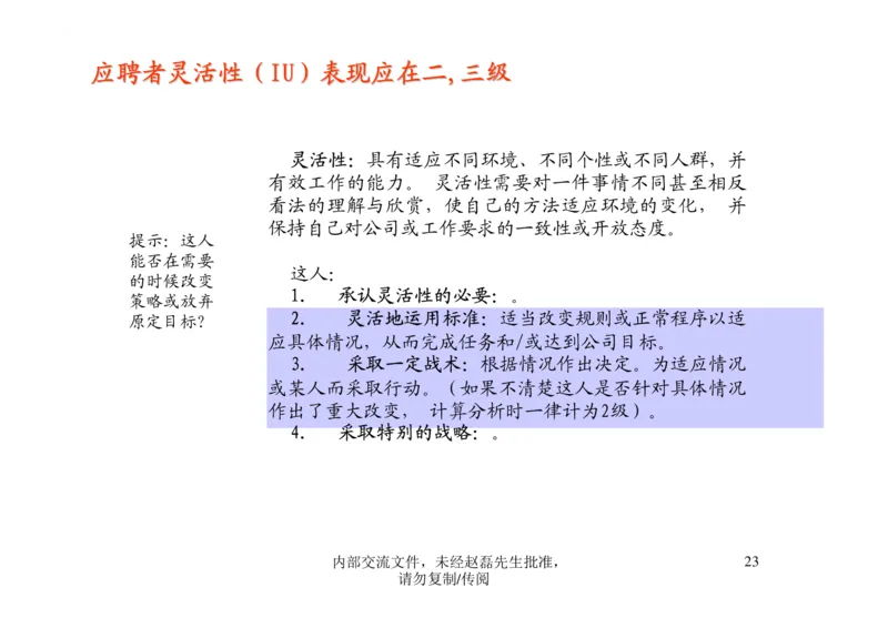 招聘方法和策略招聘篦系疹程系列1-如何招聘湮售人才_2025春招题库汇总_银行题库-1_银行全套上岸资料_500套面试话术_05面试话术实例_03招聘方法和策略